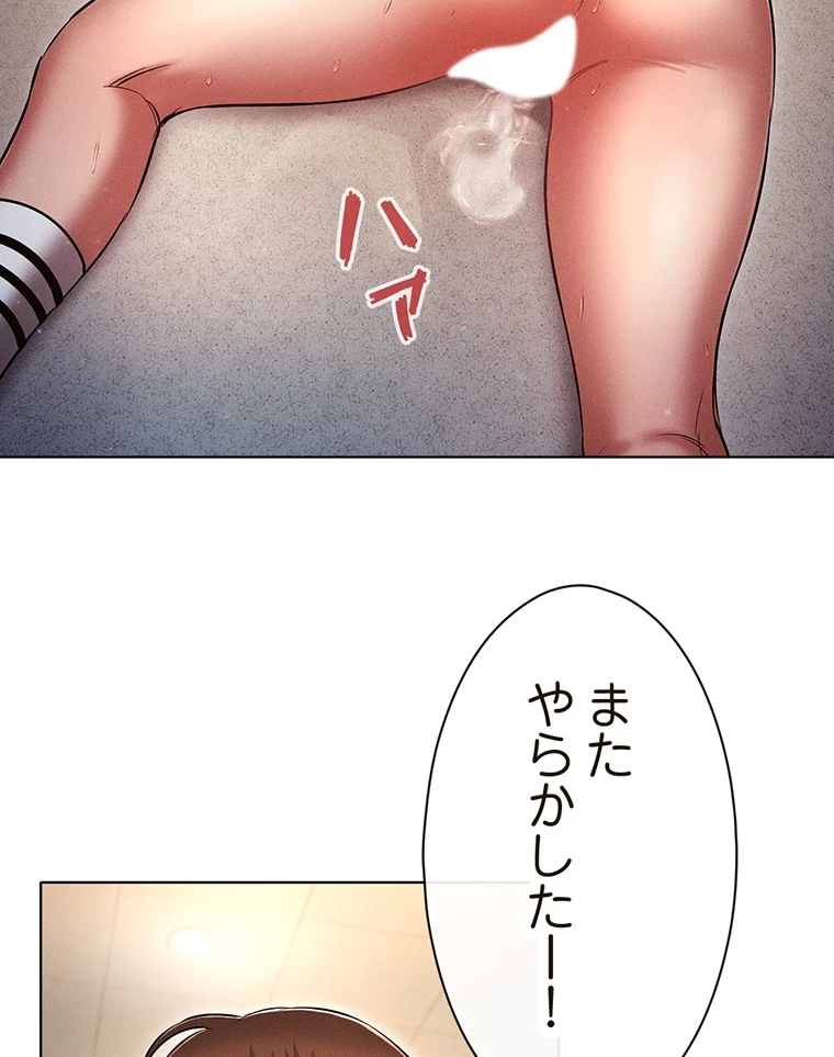 やり直し新卒は今度こそキミを救いたい!? - Page 21